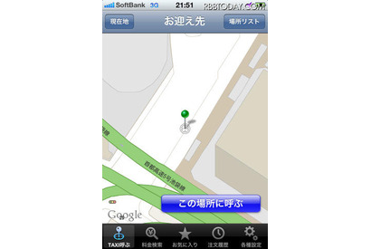 iPhone／Androidタクシー配車アプリに、料金を検索できる新機能 画像