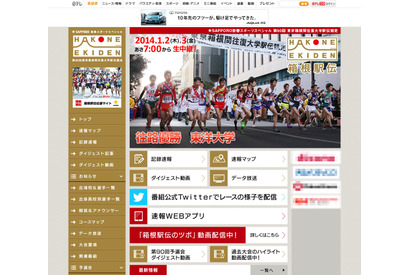 東洋大学、箱根駅伝で2年ぶり4度目の総合優勝 画像