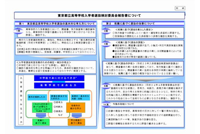 東京都立高校入試、2016年度から教科などを共通化…検討委報告書 画像