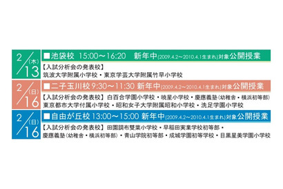 【小学校受験】理英会が都内を中心に「公開体験授業＆入試分析会」を開催 画像