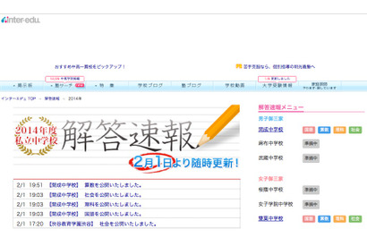 【中学受験2014】開成・渋谷教育学園渋谷の入試問題を公開…インターエデュ 画像