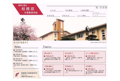 【中学受験2014】神奈川県立中等教育学校、平均競争率6.5倍 画像