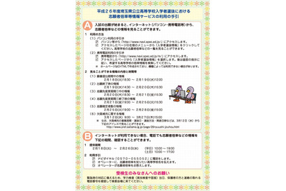 【高校受験2014】埼玉県、公立高校入試の出願倍率情報サービスを提供 画像