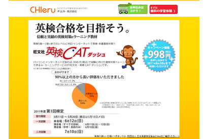 【プレゼント】英検対策eラーニング「旺文社・英検CAT」を5名様にプレゼント 画像