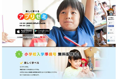 DeNA、東京都公立小学校で「アプリゼミ」活用実験 画像