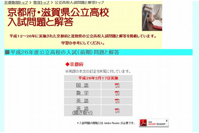 【高校受験2014】京都府公立高校、2/17前期選抜の解答速報Web公開 画像