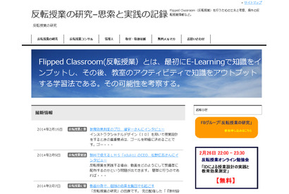 反転授業のオンライン勉強会、IDによる授業設計の実践と教育効果測定 画像