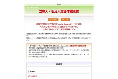 代ゼミ池袋校で現役合格を目指す「立教大・明治大英語体験授業」3/16 画像