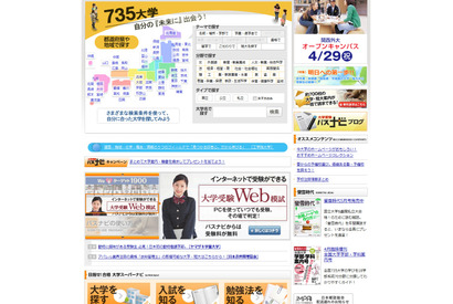 学費で探す、奨学金で探す…大学受験パスナビ 画像