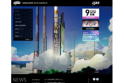GPM主衛星、2/28に打ち上げ…ライブ中継も 画像
