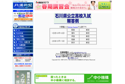 【高校受験2014】石川県公立高校の解答速報…北國新聞がWeb公開開始 画像