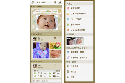 ソフトバンクのアプリ「子育てサポート」…成長記録機能などを搭載 画像