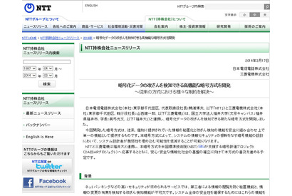 福井大がNTT・三菱電機と連携、新たな暗号方式を開発 画像