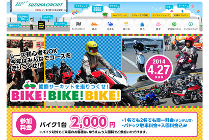【GW】鈴鹿で子どもも楽しめるバイクイベント「BIKE！BIKE！BIKE！」 画像