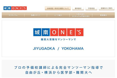 医学部・難関大専門のプロ予備校講師によるマンツーマン指導塾開講 画像