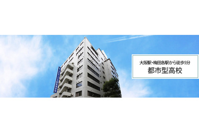 広域通信制・単位制のルネサンス高校、大阪に3校目を開校 画像