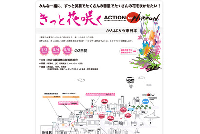 【GW】渋谷公園通りの花イベント「きっと花咲く」5/3〜5 画像