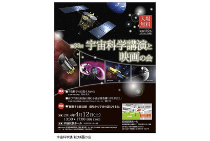 「宇宙科学講演と映画の会」4/12開催…中学生以上対象 画像