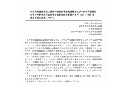 達成度テスト、文科省が意見募集…5/7まで 画像