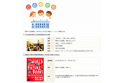 【GW】国際子ども図書館で「こどもの日」のイベント、読み聞かせや展示会 画像