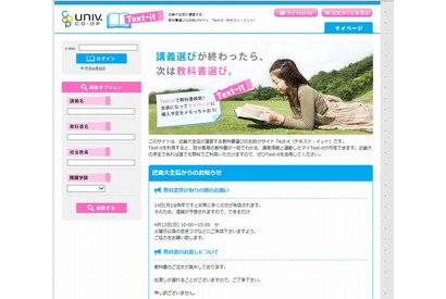 近畿大、教科書注文を完全インターネット化…大学生協初 画像