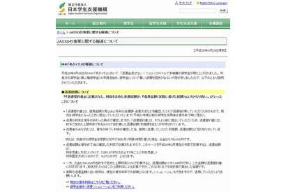 日本学生支援機構がNHK「あさイチ」に反論、奨学金制度の問題点 画像