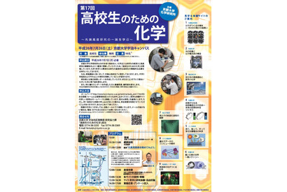 【夏休み】京大「高校生のための化学」7/26…最先端の研究現場を体験 画像