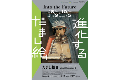 【夏休み】展覧会「だまし絵II 進化するだまし絵」8月より3都市で開催 画像