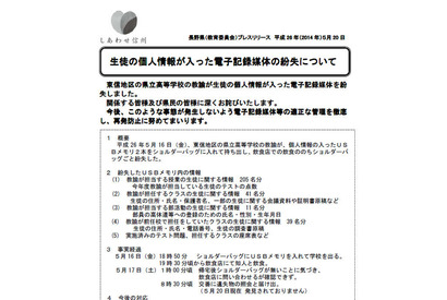 長野県の高校教諭、生徒の個人情報を記録したUSBメモリをバッグごと紛失 画像