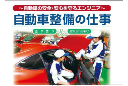 関東運輸局、自動車整備士の人材不足対策として高校訪問を開始 画像