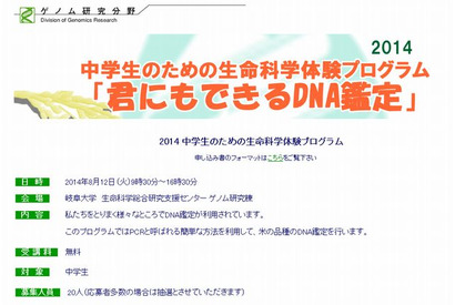 【夏休み】岐阜大で中高生のための生命科学体験プログラム、DNA鑑定に挑戦 画像