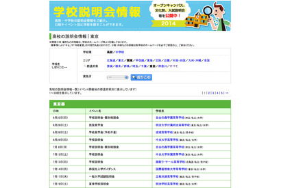 学校ポータルサイト「JS88.com」、私立中高210校の学校説明会情報を公開 画像