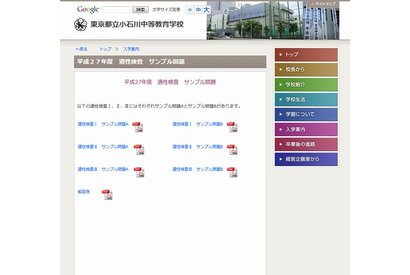 【中学受験2015】東京都立中高一貫校、適性検査サンプル問題を公表 画像