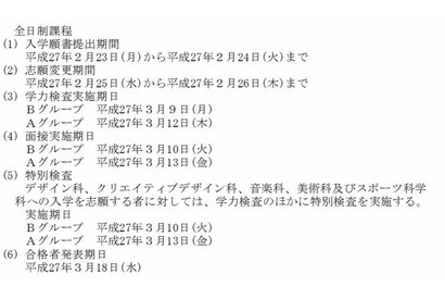 【高校受験2015】愛知県公立高校の入試日程、Bは3/9・Aは3/12 画像