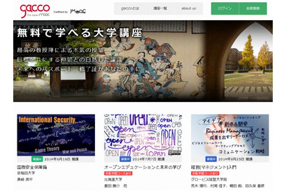 MOOC提供サイト「gacco」の第4弾講座がスタート、10月講座の受講受付も順次開始 画像