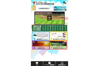 【高校野球】ドコモ、「夏の甲子園」全試合が視聴可能な無料アプリを提供開始 画像