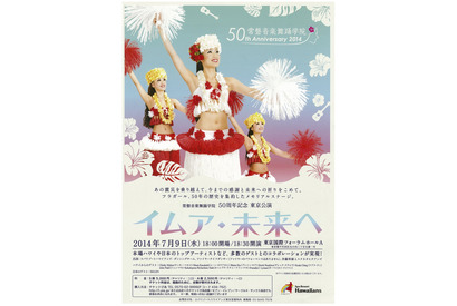 フラガール東京特別公演「イムア・未来へ」、50周年記念として7/9に開催 画像