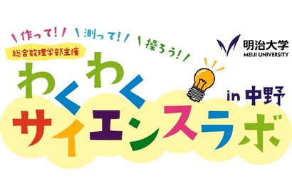 【夏休み】明治大学、小中学生対象の科学教室開催…ロボットカー製作など 画像