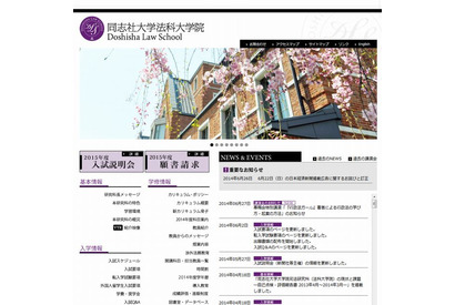 法科大学院、同志社大と京大が協定締結へ 画像