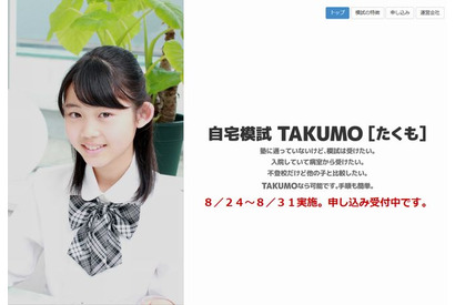 中学生向け自宅模試「TAKUMO」8月下旬実施分の申込受付中 画像