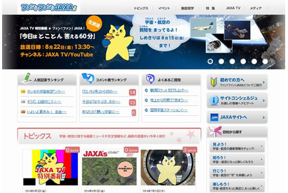【夏休み】JAXA TV「宇宙についてとことん答える60分」8/22放送 画像