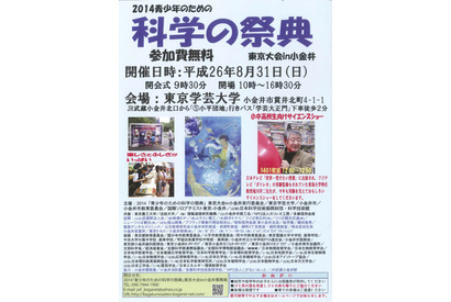 2014青少年のための科学の祭典、東京学芸大で8/31開催 画像