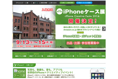 横浜・赤レンガでiPhoneケース展9/13より…クリエイターが作る！ダンボー展も 画像