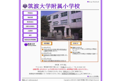 【小学校受験2015】首都圏の国立小学校7校の入試情報＜まとめ＞ 画像