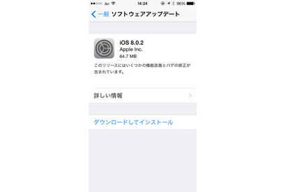 アップル、「iOS 8.0.2」をリリース…iPhone 6/6 Plusに関する不具合も改善 画像