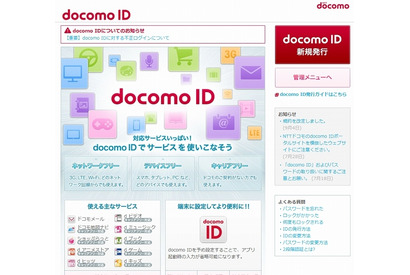 「docomo ID」、6,072ユーザーの講座情報やカード利用履歴などが閲覧された可能性 画像