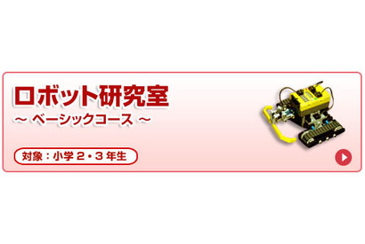 日能研、火星探査ロボットのプログラムを考える小2・3生向け講座を開講 画像