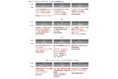 内田洋行「大学・高校実践ソリューションセミナー」東京・大阪で11月 画像