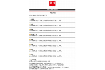 【台風19号】英検、12日の実施方針を発表 画像