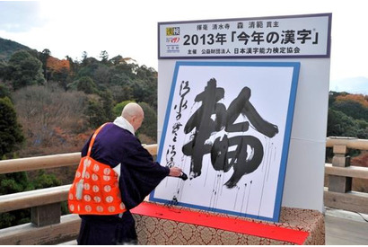 20周年を迎える「今年の漢字」11/1より募集開始、昨年は「輪」 画像